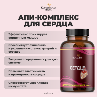 БОКС "ЗДОРОВОЕ СЕРДЦЕ И СОСУДЫ"